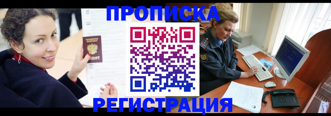 временная регистрация недорого в Мончегорске