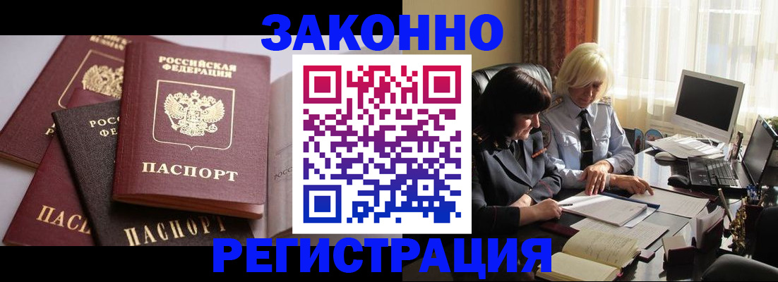 купить прописку в Мончегорске