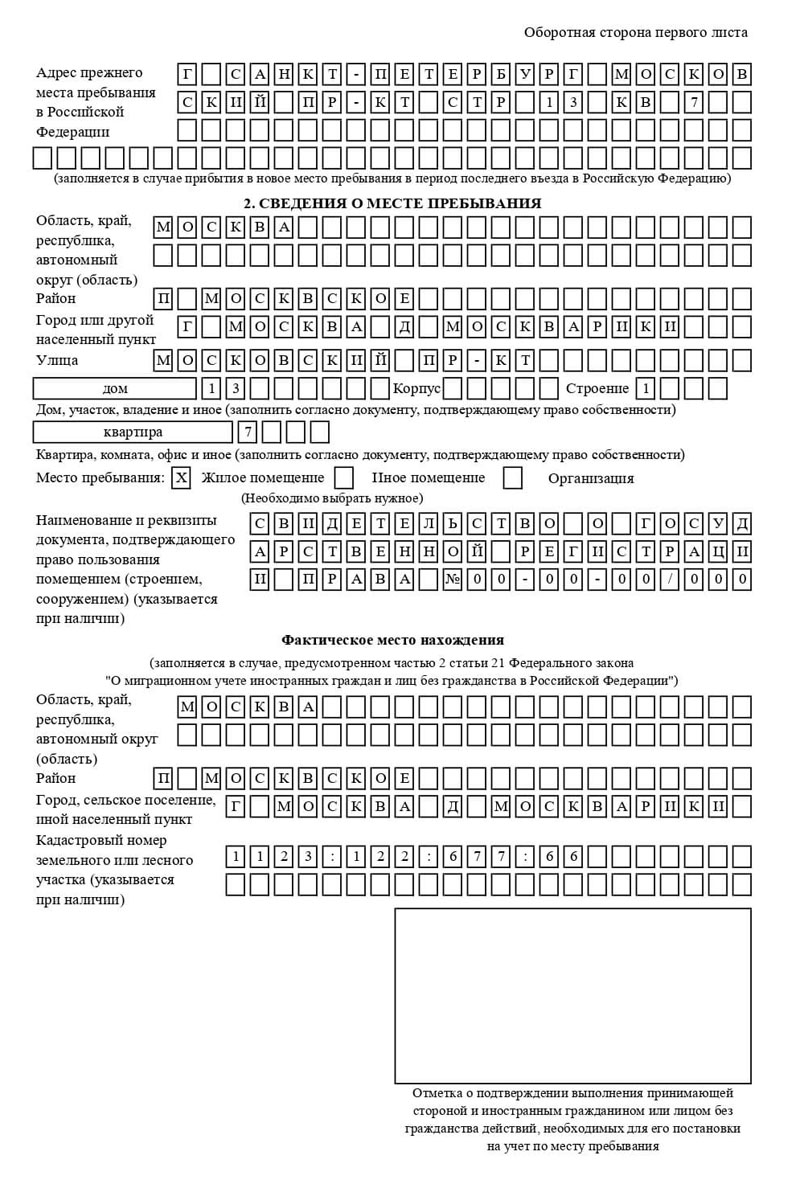 временная регистрация в Мончегорске